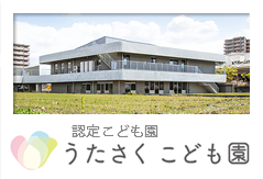 うたさくこども園