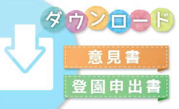 各種書類ダウンロード