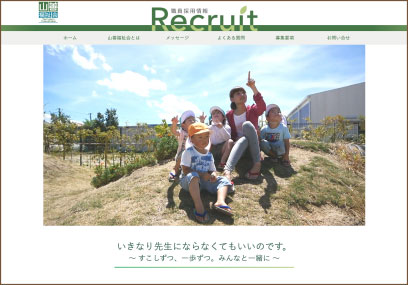 山善福祉会リクルートサイト