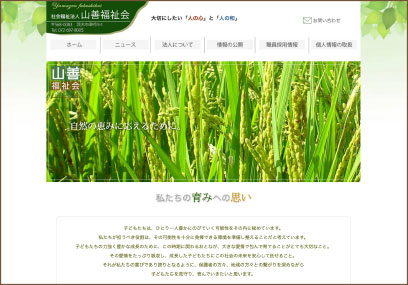 山善福祉会法人サイト
