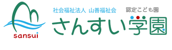 さんすい学園