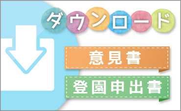 各種書類ダウンロード