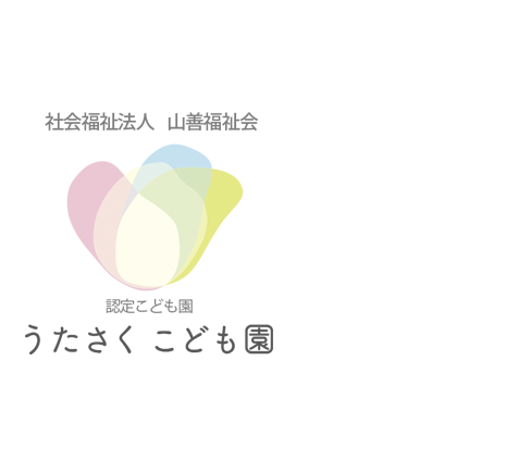 社会福祉法人山善福祉会　うたさくこども園